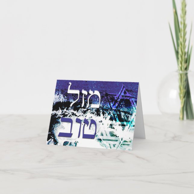 Ozean mazel tov Stern david Dankeschön Karte (Vorderseite)