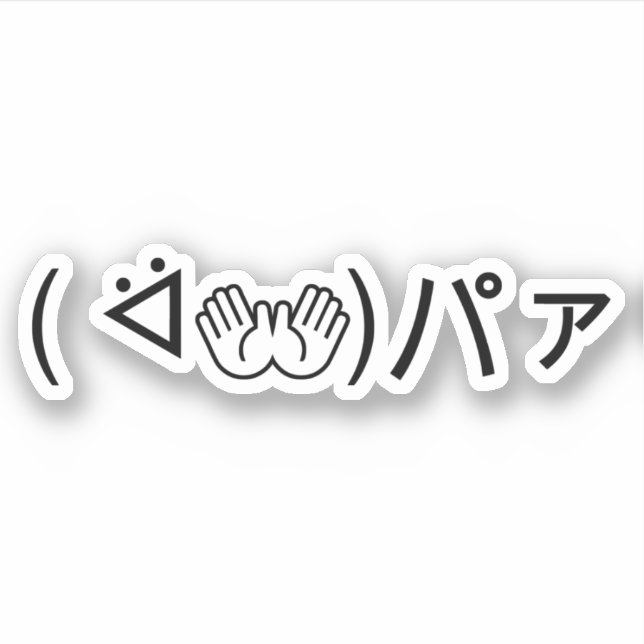 Paa Emoticon ( ᐛ 👐)ァ Joking japanisch Kaomoji jok Aufkleber (Vorderseite)