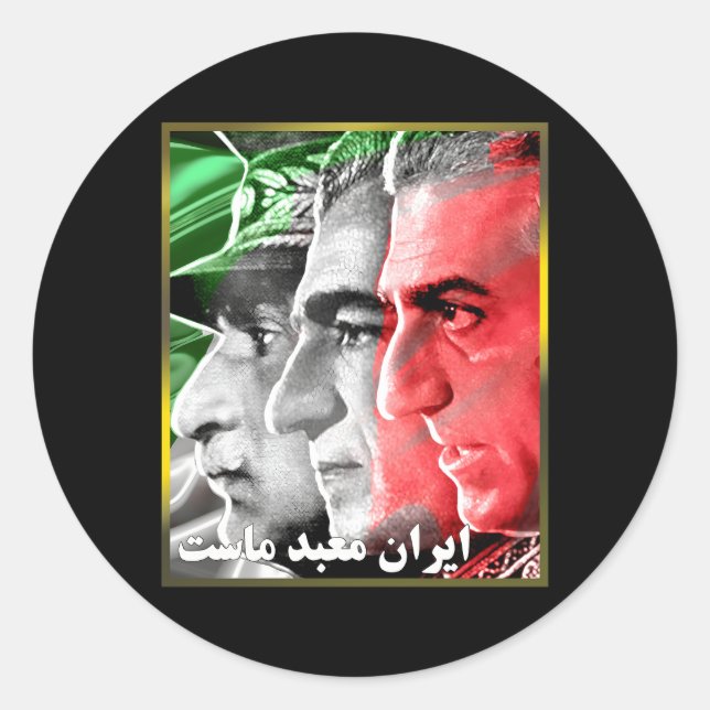 Pahlavi Könige Iran ist unser Tempel Runder Aufkleber (Vorderseite)