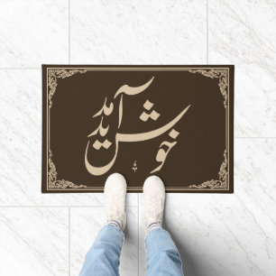 Paillasson Accueil moderne en ourdou Calligraphie Brown