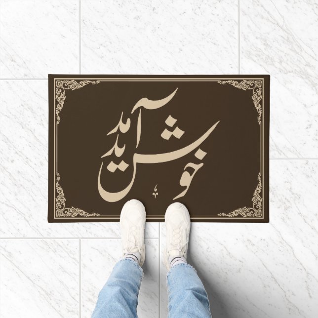 Paillasson Accueil moderne en ourdou Calligraphie Brown (Intérieur)