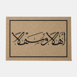 Paillasson Bienvenue En Arabe Calligraphie Ahla Wa Sahla Mode