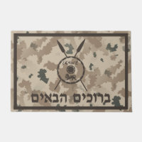 Bouclier du désert Maccabee - Bienvenue (hébreu)