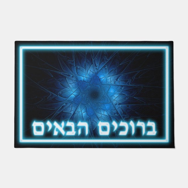 Paillasson Etched Star of David - Bienvenue (hébreu) (Devant)