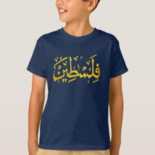 Palästina arabischer Name Kalligraphie Gold T-Shirt