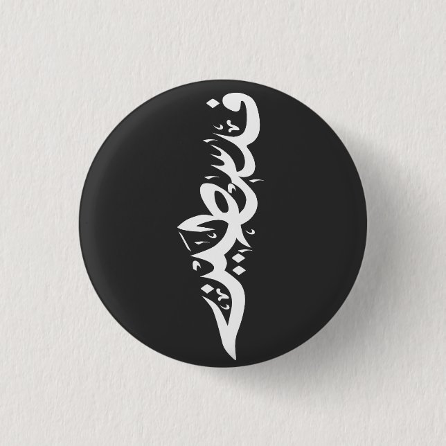 Palästina Arabisches Wort Wordart - Karte Wort Button (Vorderseite)