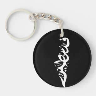 Palästina Arabisches Wort Wordart - Karte Wort Schlüsselanhänger