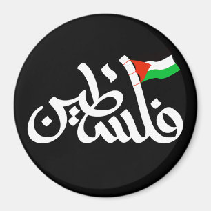 Palästina Wort in arabischer Schrift Wortkunst & P Magnet