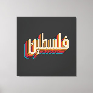 Palästinaarabisches Retro-palästinensisches Design Leinwanddruck