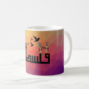 Palästinensische Kaffeedesignkaffeemaschine Tasse