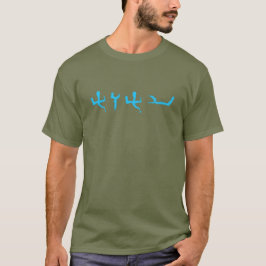 Paleo Hebrew Sky Blue Tetragrammaton Typografie T-Shirt