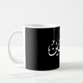 Palestine Arabic Falastin Mouse Pad Kaffeetasse