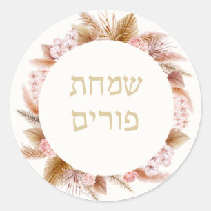 Pampas Circle purim sticker