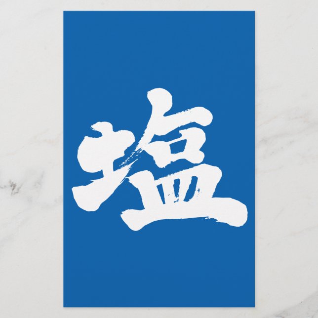 Papeterie [Kanji] salt (Devant)