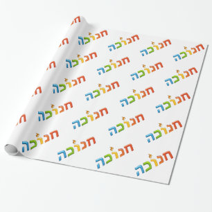 Papier Cadeau חנוכה Chanukkah 3D-like heureux léger Hanouk