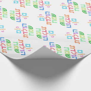 Papier Cadeau יוםהולדתשמח hébreu GiftPaper de Yom Huledet