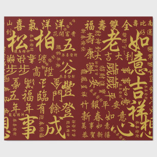 Papier Cadeau 吉祥語 rouge chinois de fête d'or de bénédic