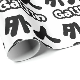Papier Cadeau Gaijin 外 人   Kanji Nihongo