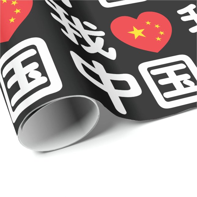 Papier Cadeau I Heart [Love] Chine 我 爱 中 Chinois Hanzi (Coin rond)
