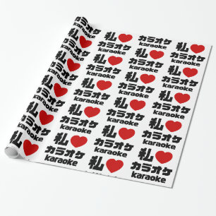 Papier Cadeau I Heart [Love] Karaoke カ parc オ // Nihongo Japanes