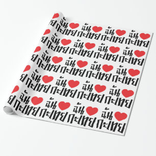 Papier Cadeau I Heart (Love) Kathoey (Ladyboy) // Langue thaï
