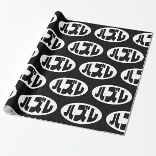 Papier Cadeau Japonais Loser ズ レ Hazure Nihongo Slang