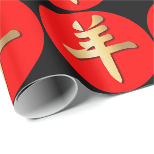 Papier Cadeau Noir rouge de chèvre d'or de moutons de symbole