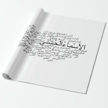 Papier d'emballage : 99 noms d'Allah (arabe)