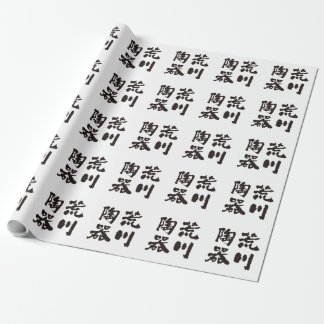 Papier Cadeau Papier d'emballage de logo de poterie d'Arakawa