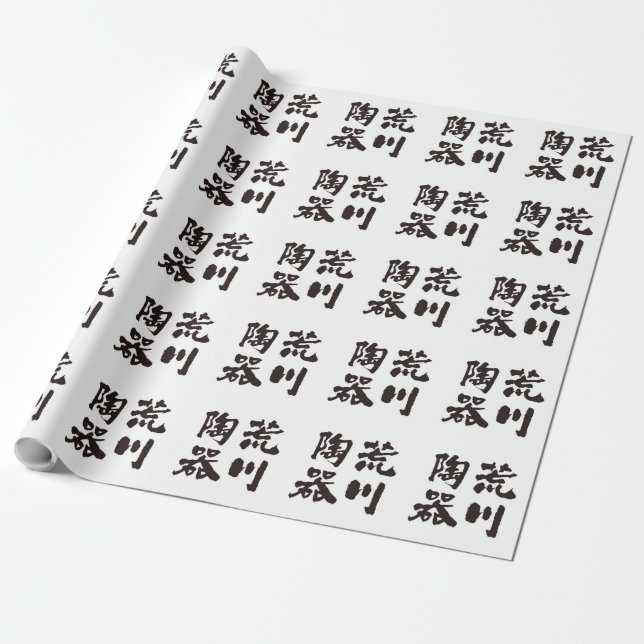 Papier Cadeau Papier d'emballage de logo de poterie d'Arakawa (Déroulé)