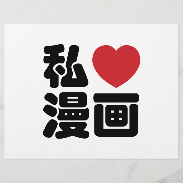 Papier I Heart [Love] Manga 漫 画 // Nihongo Kanji japonais (Devant)