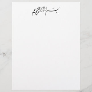 Papier Islam Bismillah arabe calligraphie musulmane