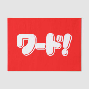 Papier Mousseline Mot japonais ! ワ ー ド !
