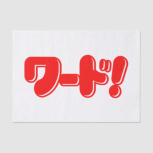 Papier Mousseline Mot japonais ! ワ ー ド !