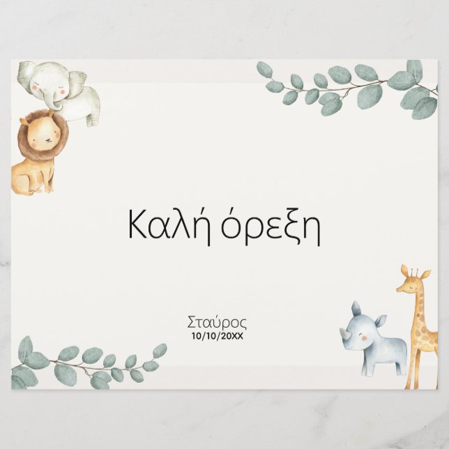 Papier Safari Animals Greek Σουπλά Βάπτισης (Devant)