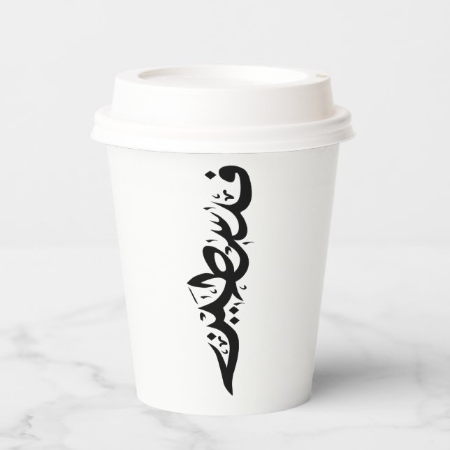 Papiertasse Pappbecher (Vorderseite)