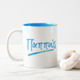 Pappous Griechegroßvater Zweifarbige Tasse