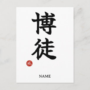 Parieur(Bakuto) Carte postale en kanji japonais