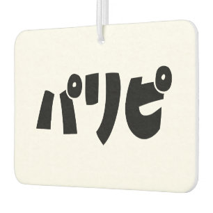 Party People リ ピ Paripi Japanische Sprache Autolufterfrischer