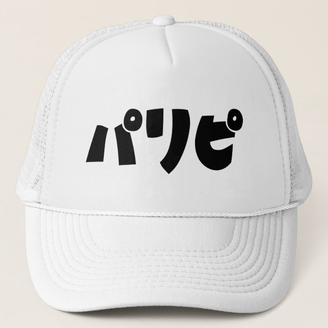 Party People リ ピ Paripi | Japanische Sprache Truckerkappe (Vorderseite)