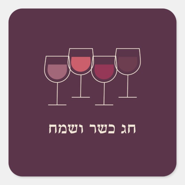 Passover Chag V'Sameach Wine Goblets Quadratischer Aufkleber (Vorderseite)