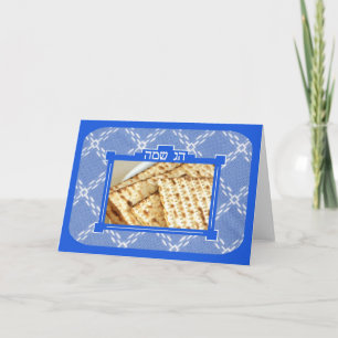 Passover Greeting - Hebrew Karte