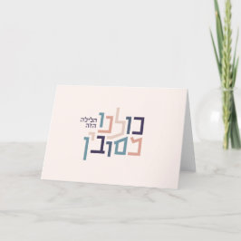 Passover Moderne hebräische Grußkarte Feiertagskarte