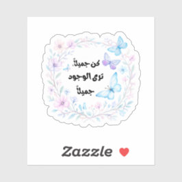 Pastel-Schmetterling-Arabischer-Zitat-Aufkleber Aufkleber