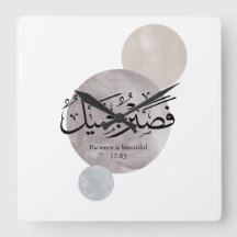 Patience Is Beautiful” Arabic Calligraphy Wall Art