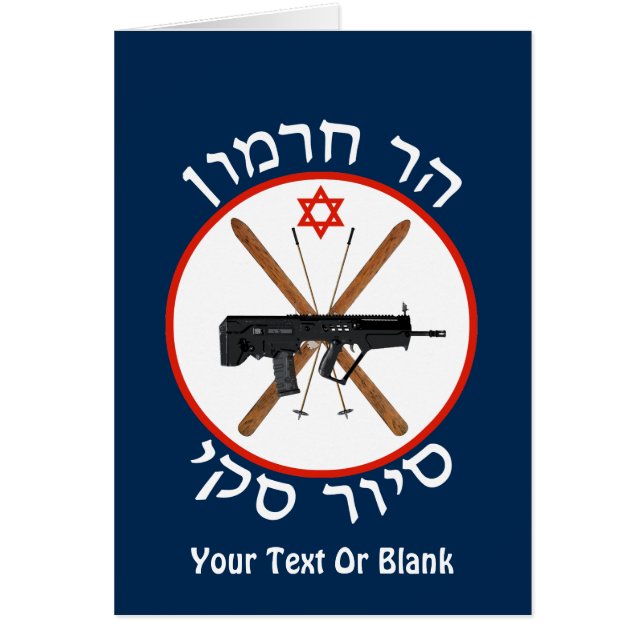 Patrouille de ski du Mont Hermon (Devant)