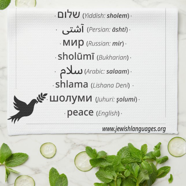 Peace in 17 languages spoken by Jews Geschirrtuch (Gefaltet)