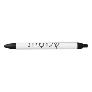 Pen mit hebräischem Namen Kugelschreiber