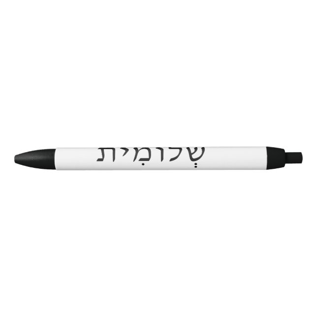 Pen mit hebräischem Namen Kugelschreiber (Vorderseite)