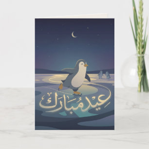 Penguin Eid Schlittschuhlaufen Arabisch Eid Muba Feiertagskarte